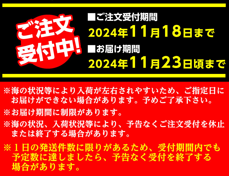 ご注文受付・お届け期間